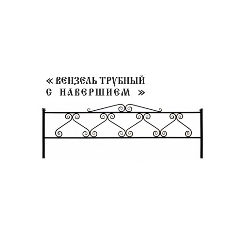 Вензель трубный — роскошь